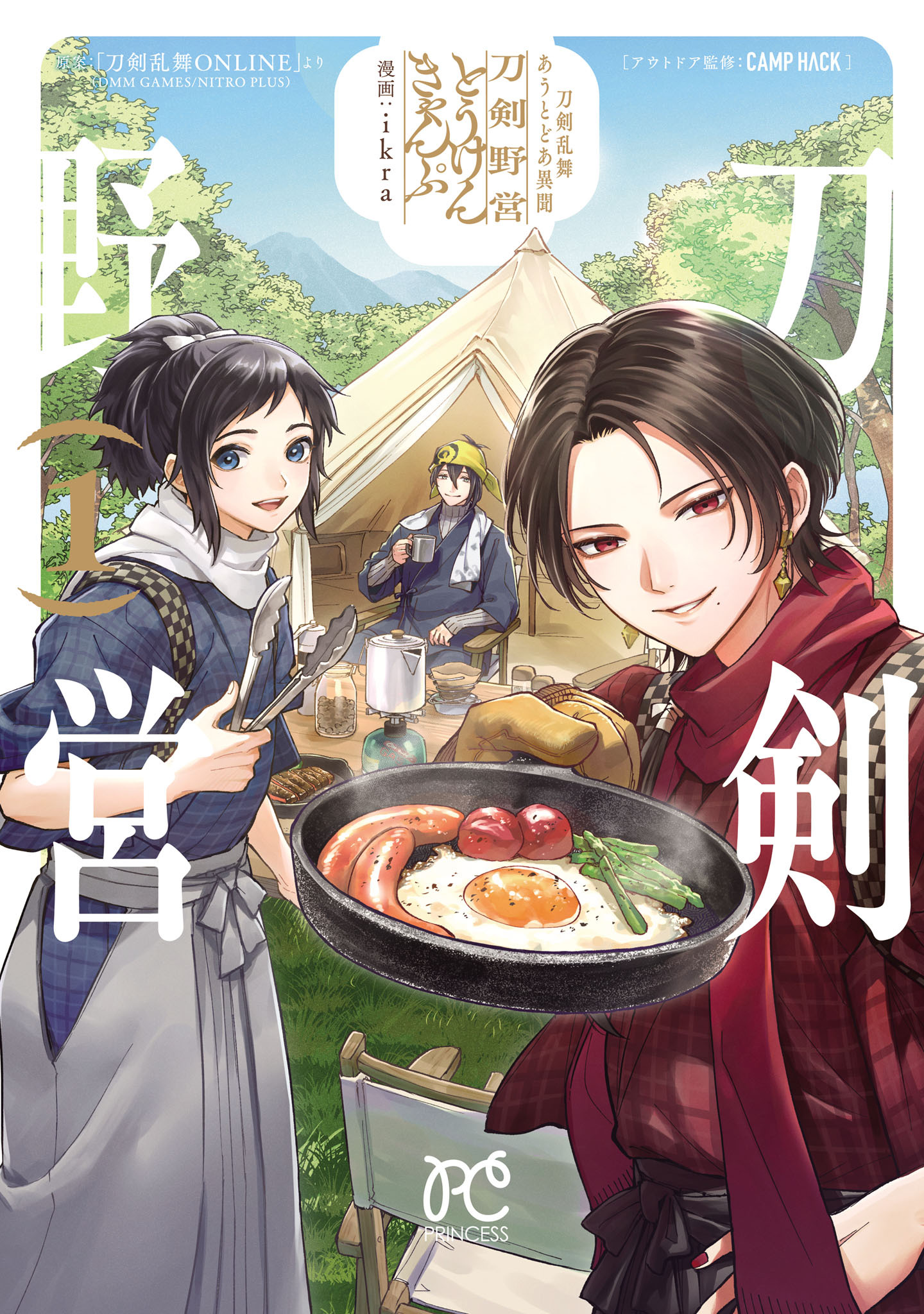 【期間限定　無料お試し版】刀剣乱舞 あうとどあ異聞 刀剣野営【電子単行本】　1