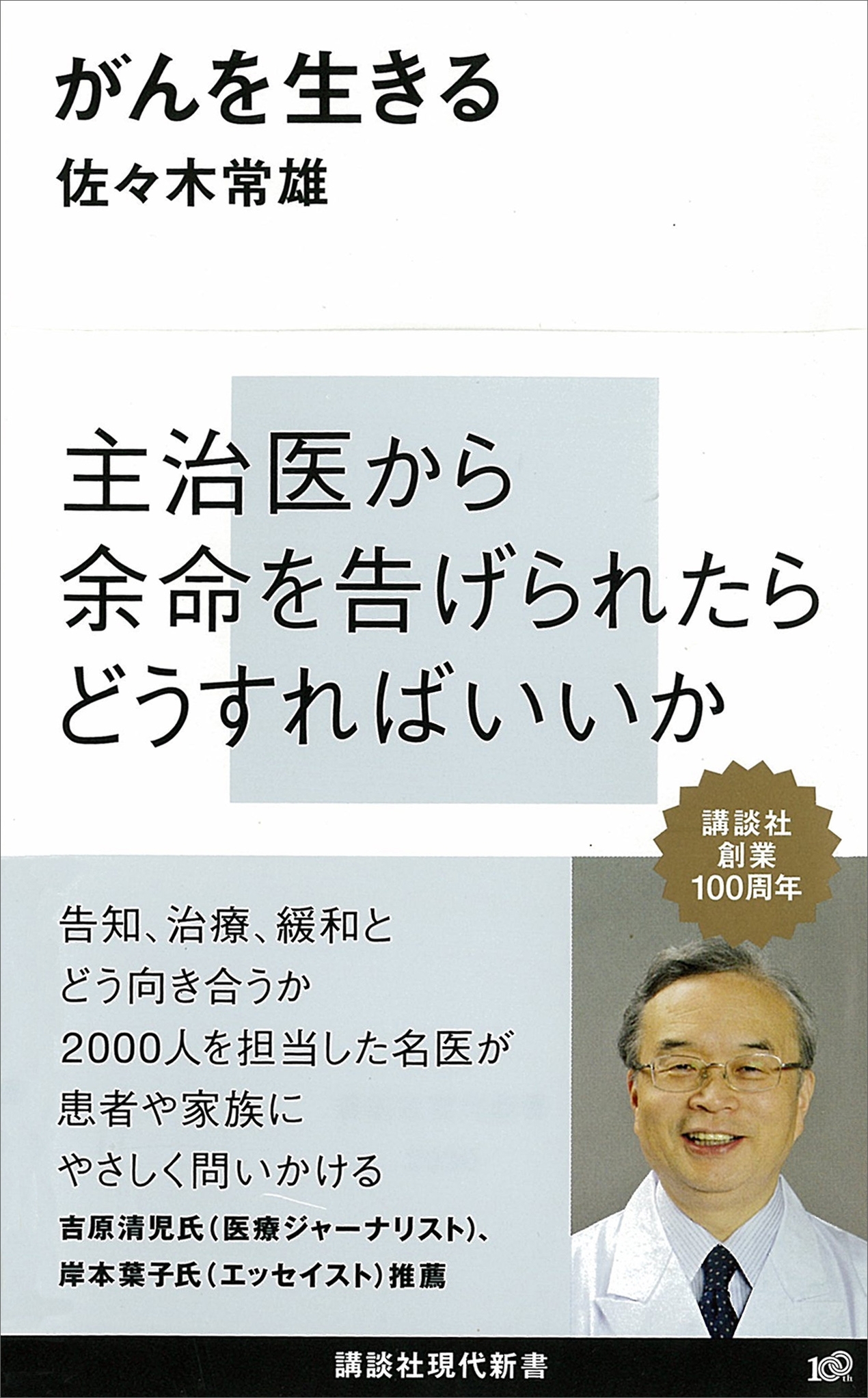 がんを生きる