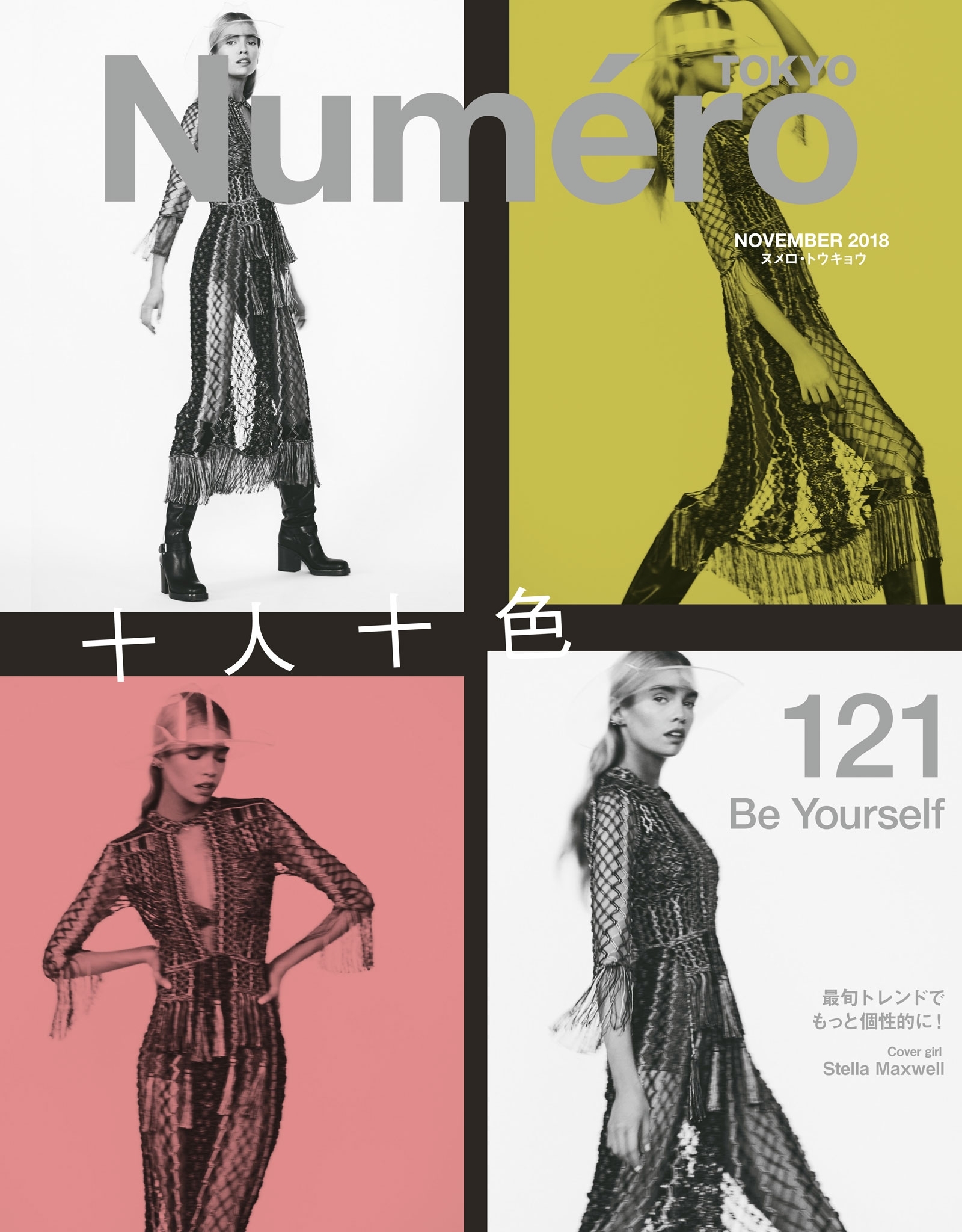 Ｎｕｍｅｒｏ　Ｔｏｋｙｏ　１８年１１月号