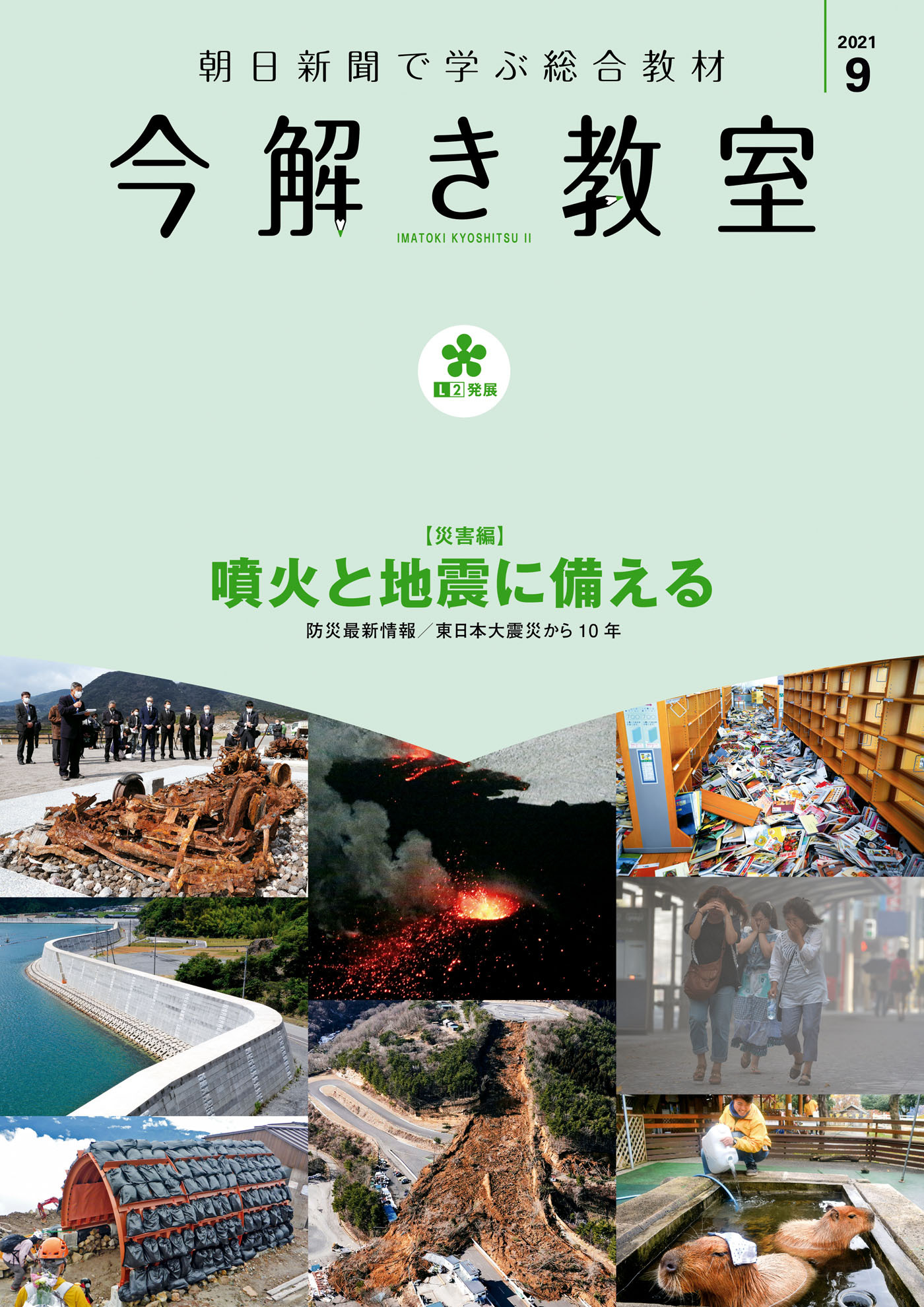 今解き教室 2021年9月号［L2発展］