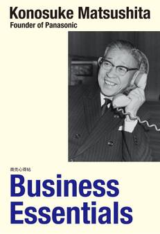 (英文版)商売心得帖 Business Essentials