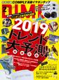 DIME 2019年2月号
