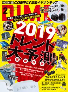 DIME 2019年2月号