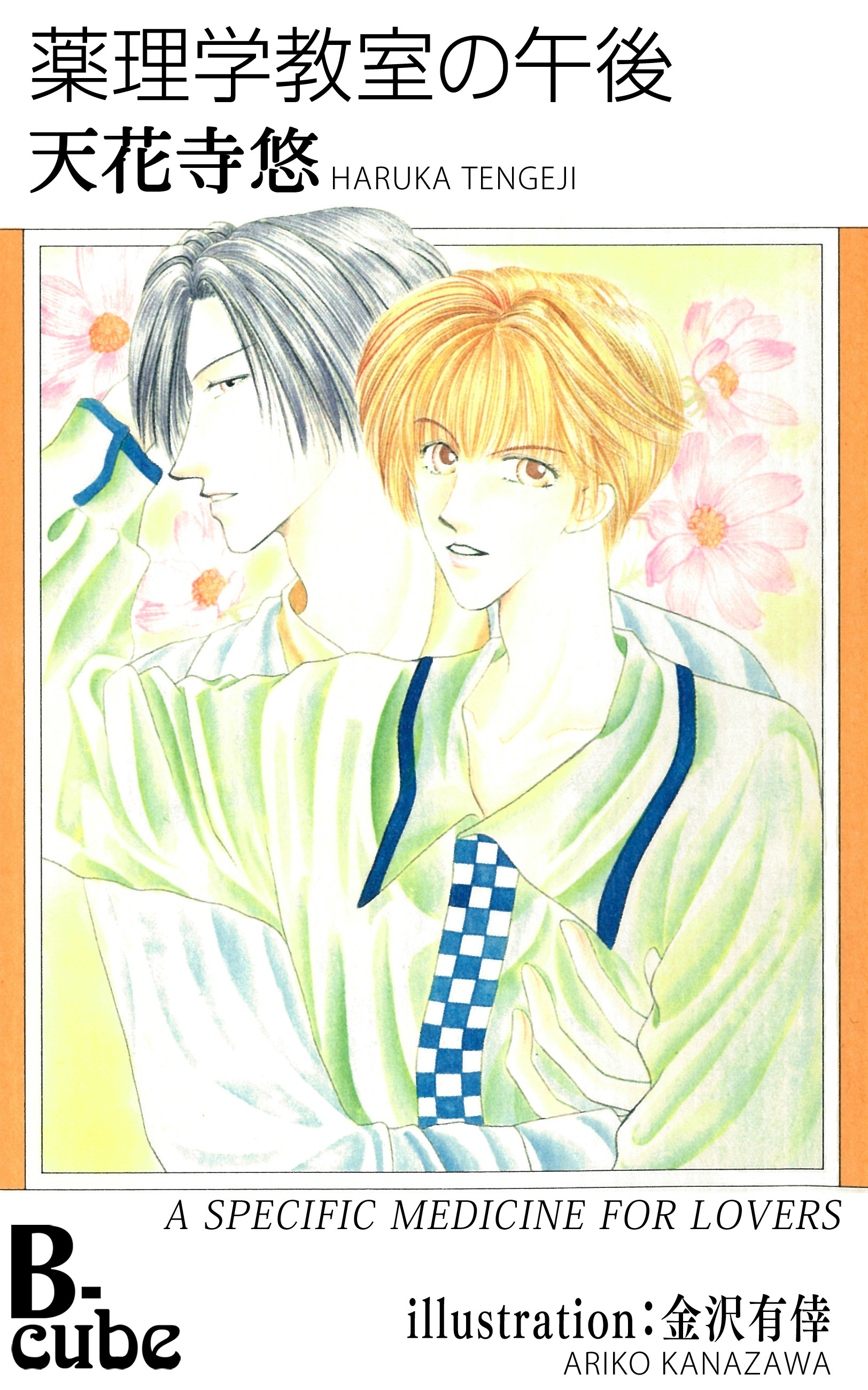 薬理学教室の午後