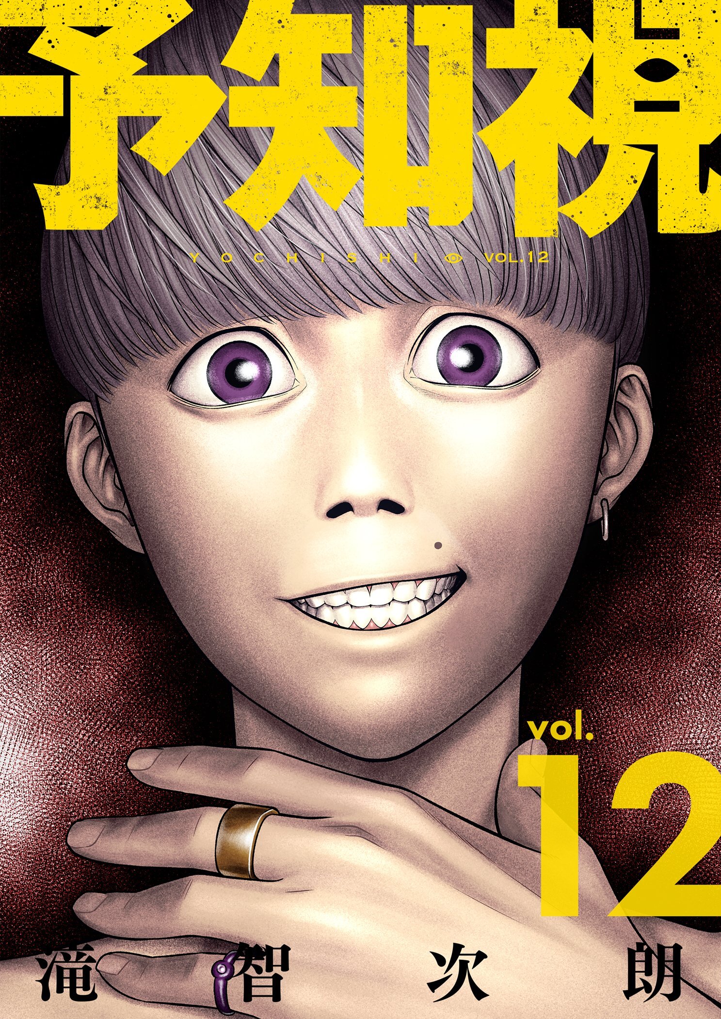 予知視【特装版】