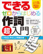 できる ゼロからはじめる作詞 超入門
