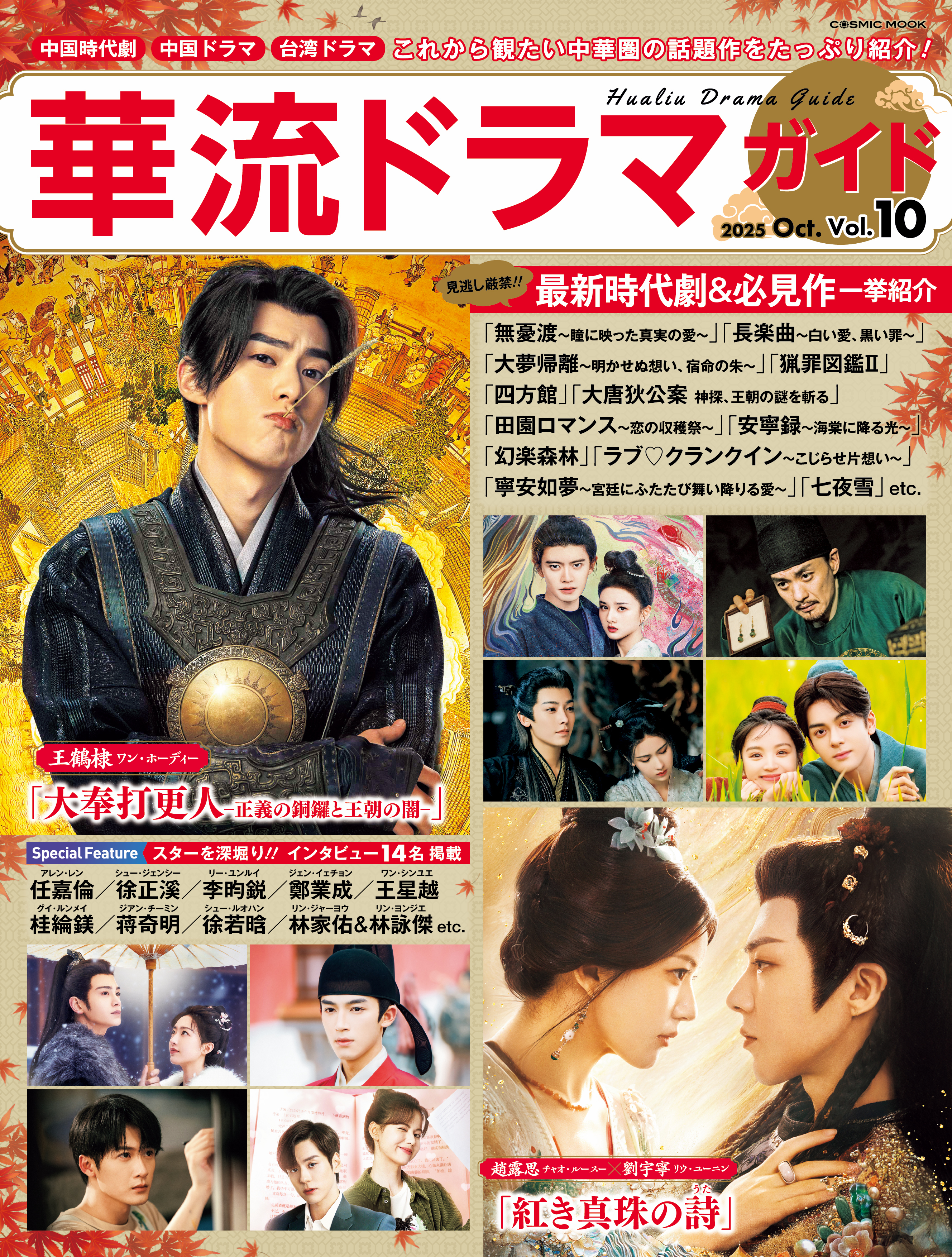 華流ドラマガイドVol.10