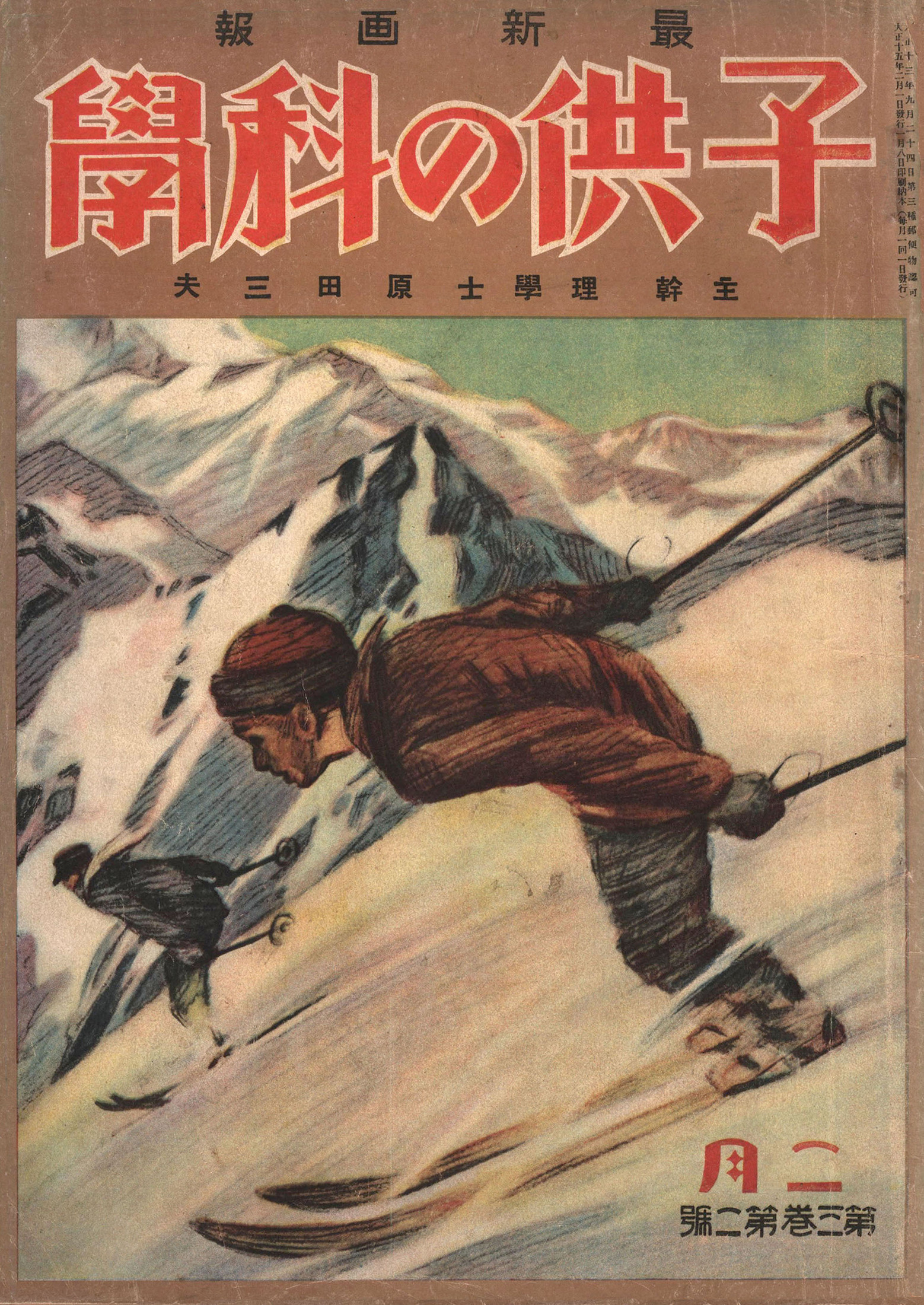 子供の科学1926年2月号【電子復刻版】