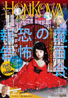 HONKOWA 2022年11月号