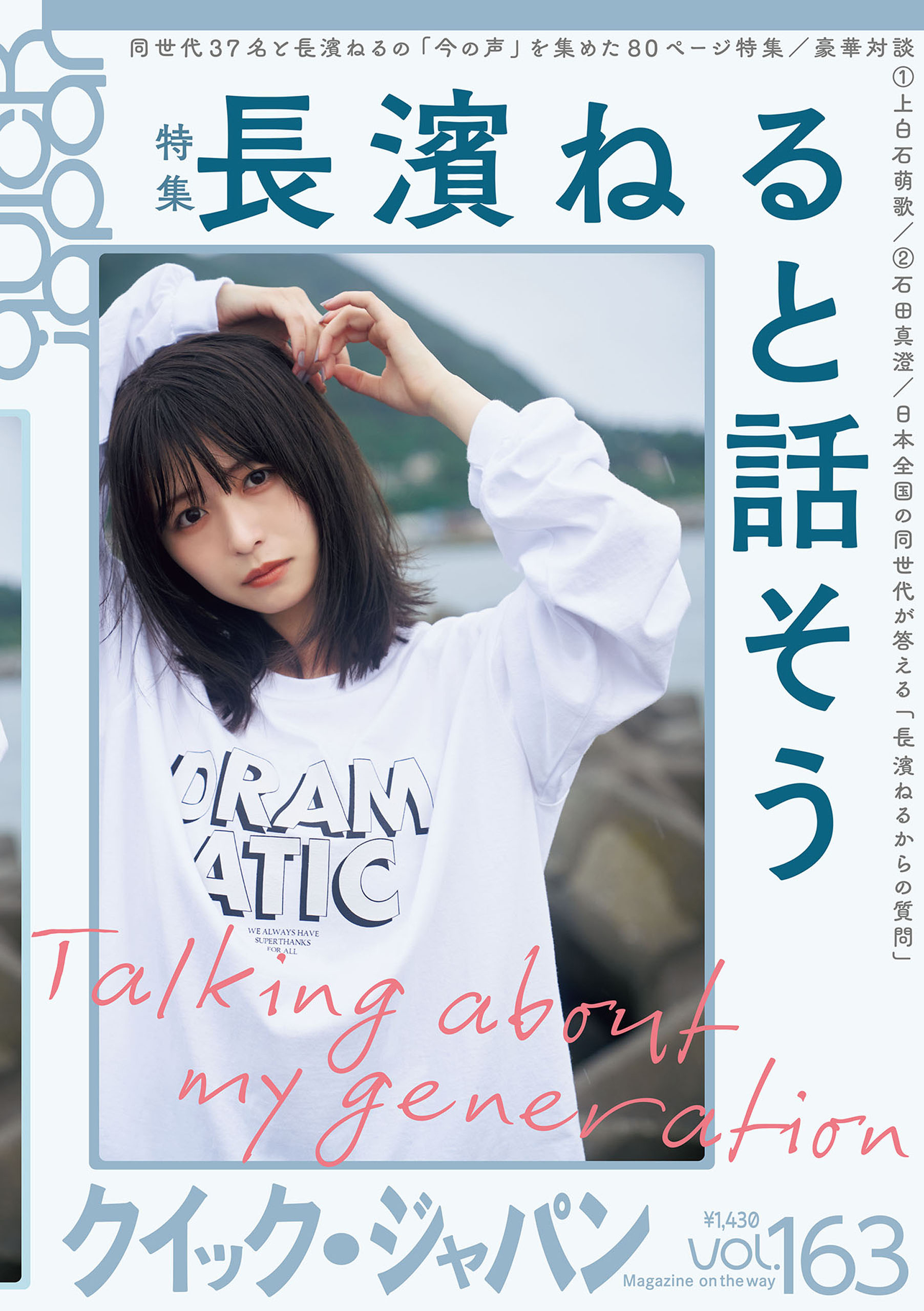 クイック・ジャパン　163