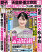 女性セブン 2026年6月11日号