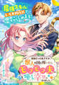 孤独だった私ですが、獣人の国に嫁いだらモフモフ夫に癒され幸せになりました~『屈強スキル』レベルMAXで、悪をこらしめます!~