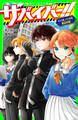 サバイバー!!(8) いざ、ノドカ兄救出作戦