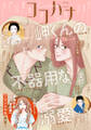 ココハナ 2026年11月号 電子版