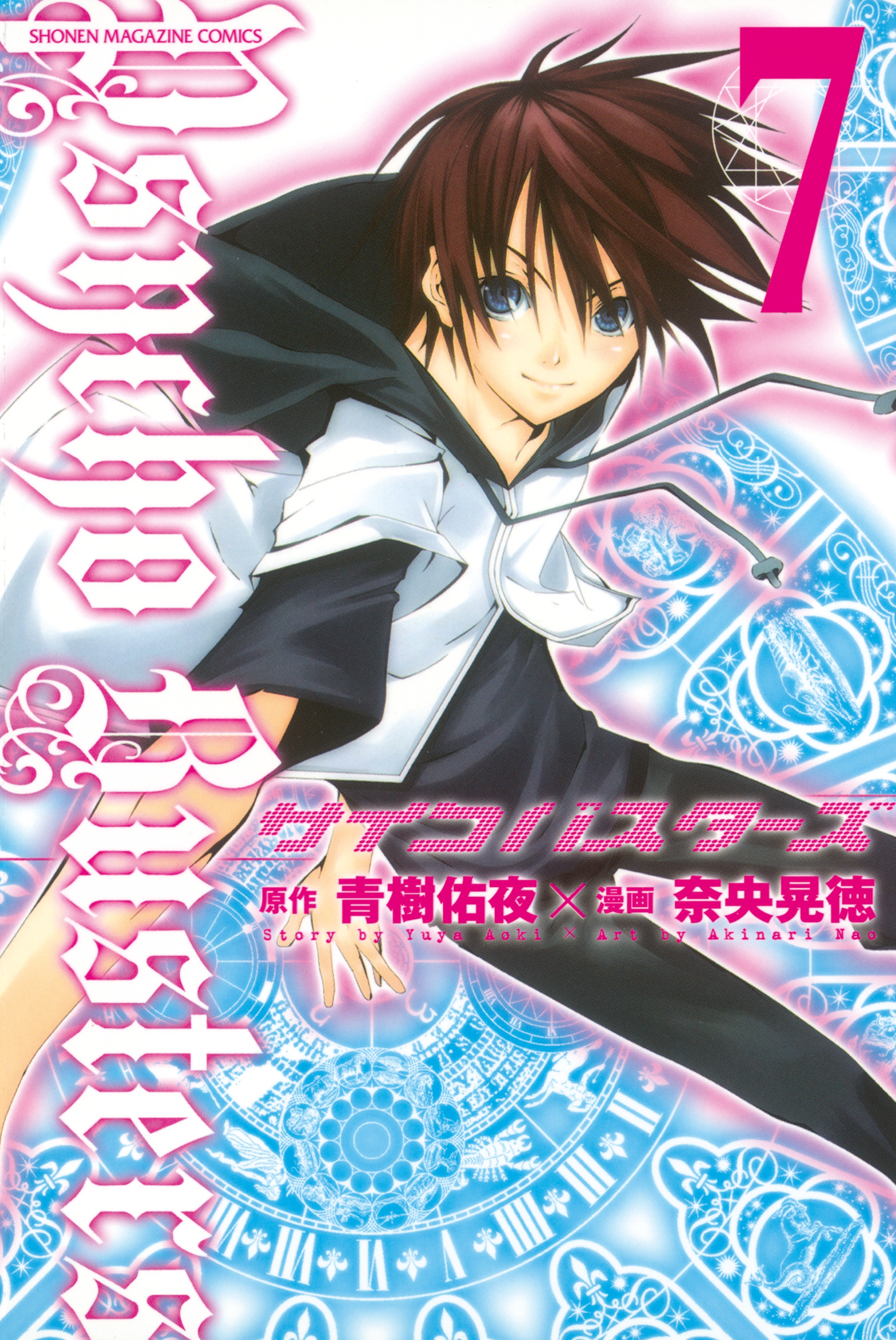 サイコバスターズ