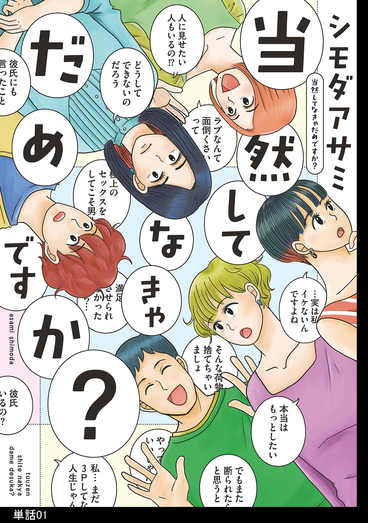 【期間限定　無料お試し版　閲覧期限2026年5月31日】当然してなきゃだめですか？【単話】（１）