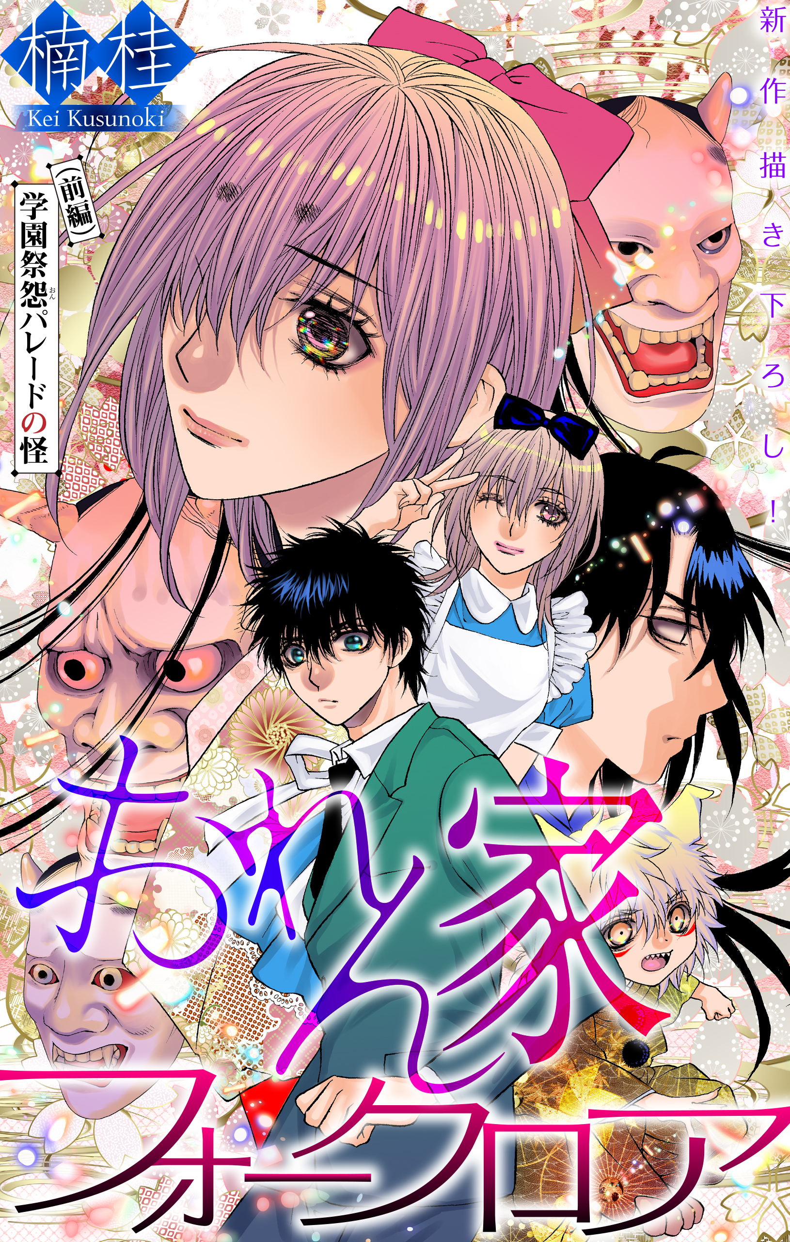 おれん家フォークロア［1話売り］　story28