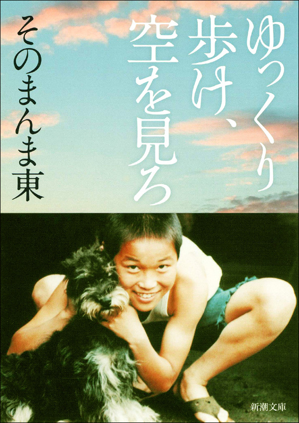 ゆっくり歩け、空を見ろ