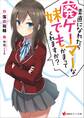 素直になれたら廃ゲーマーな妹でもかまってくれますか?