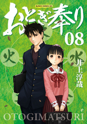 おとぎ奉り《新装版》