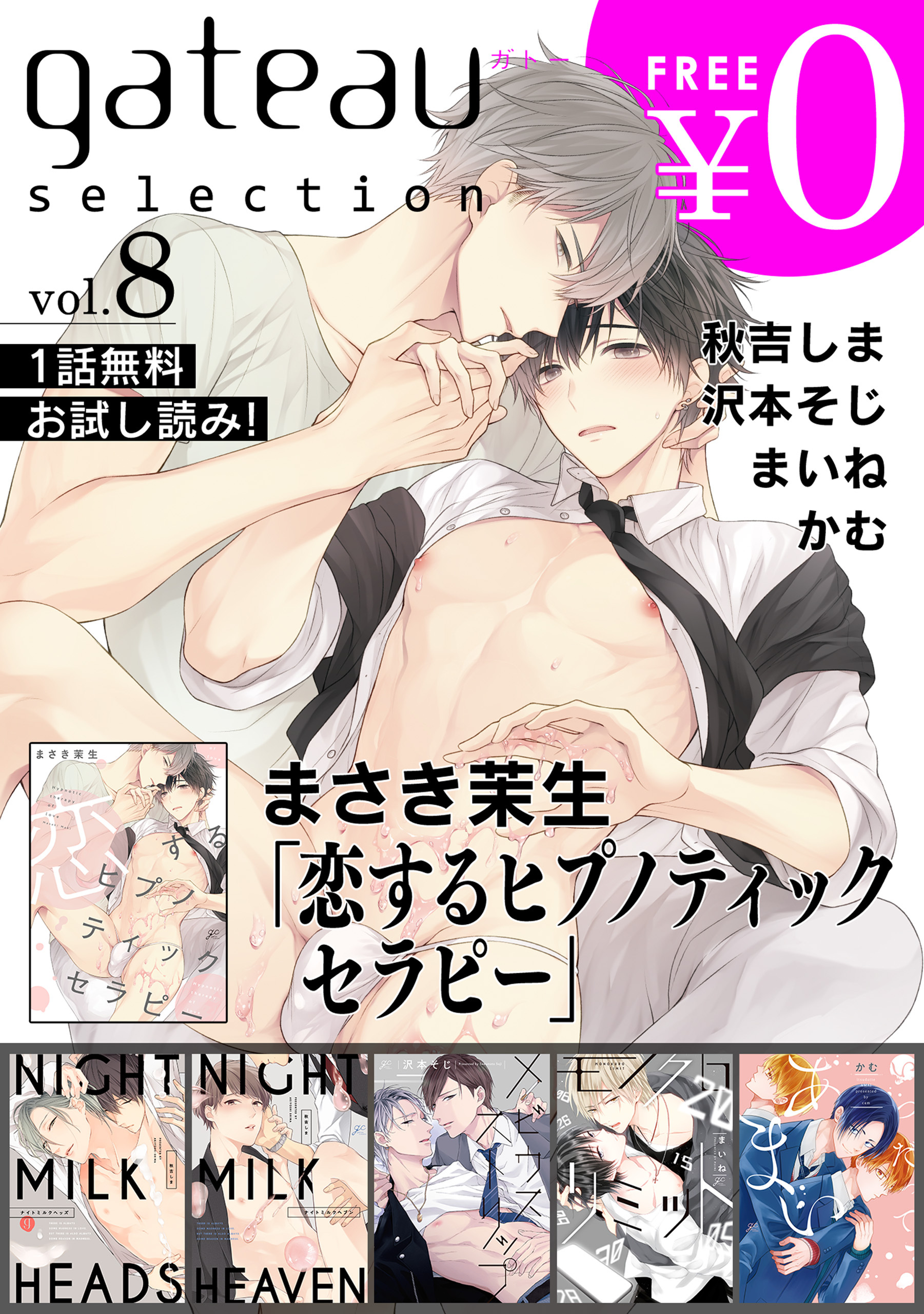 gateau selection vol.8【無料お試し読み版】