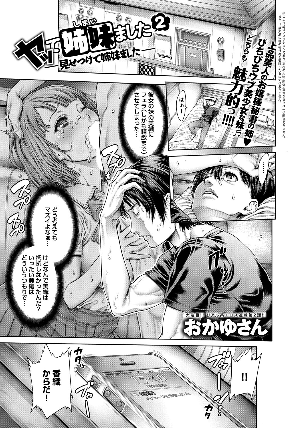 ヤッて姉妹ました (2)