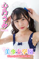 美少女学園 心乃うみ Part.45