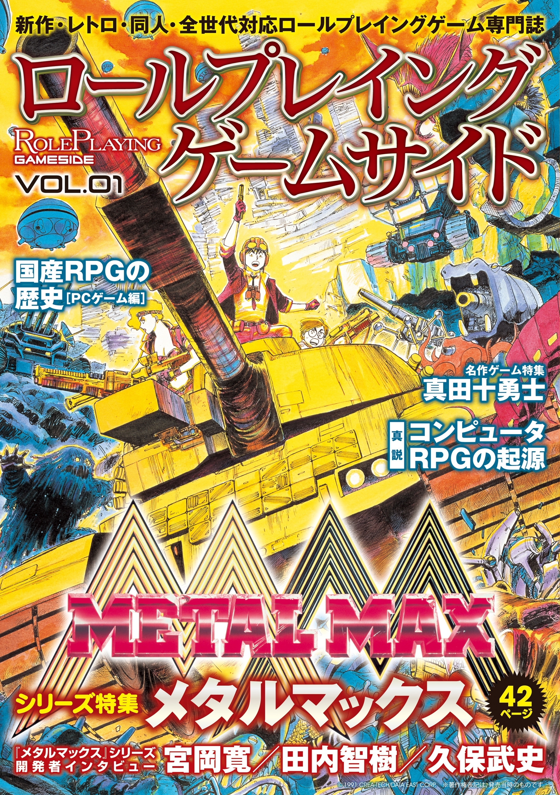 ロールプレイングゲームサイド