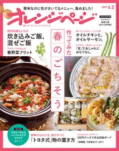 オレンジページ 2019年 4/2号