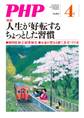 月刊誌PHP 2020年4月号