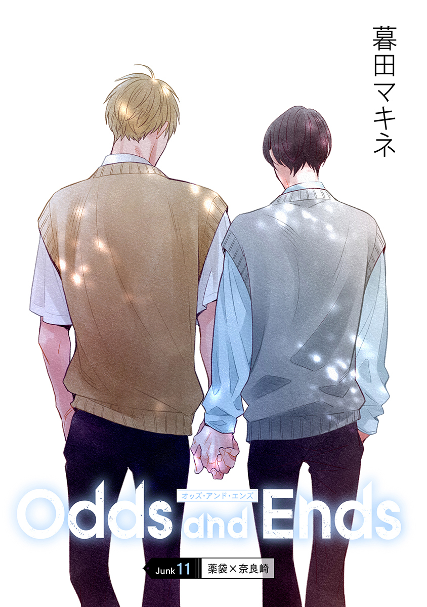 Odds and Ends　オッズ・アンド・エンズ［ばら売り］junk11