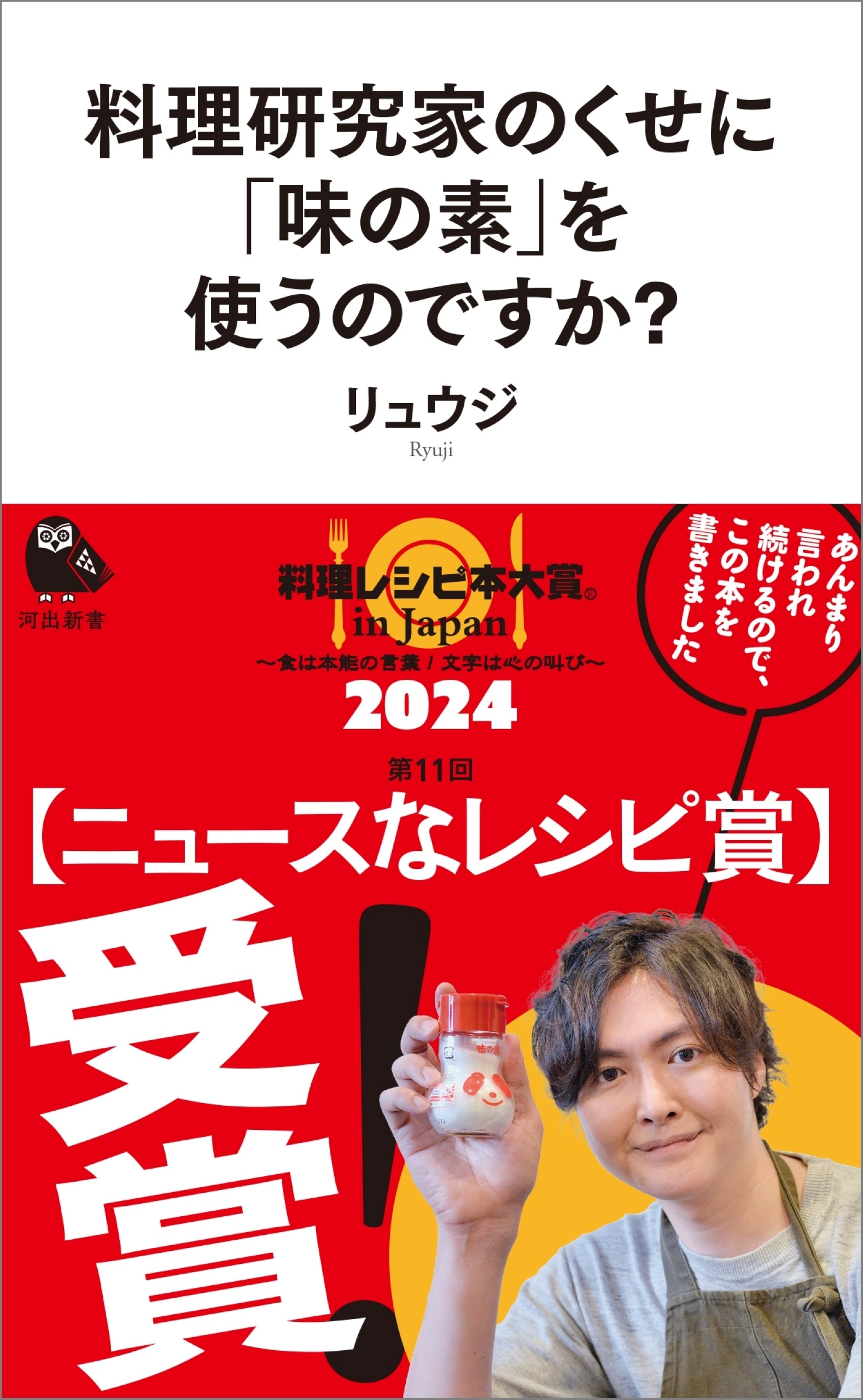 料理研究家のくせに「味の素」を使うのですか？