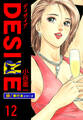 DESIRE【極!単行本シリーズ】12巻