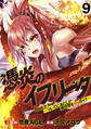 憑炎のイフリータ ~ついでにあたしが異世界を救っちゃう~ WEBコミックガンマぷらす連載版 第9話