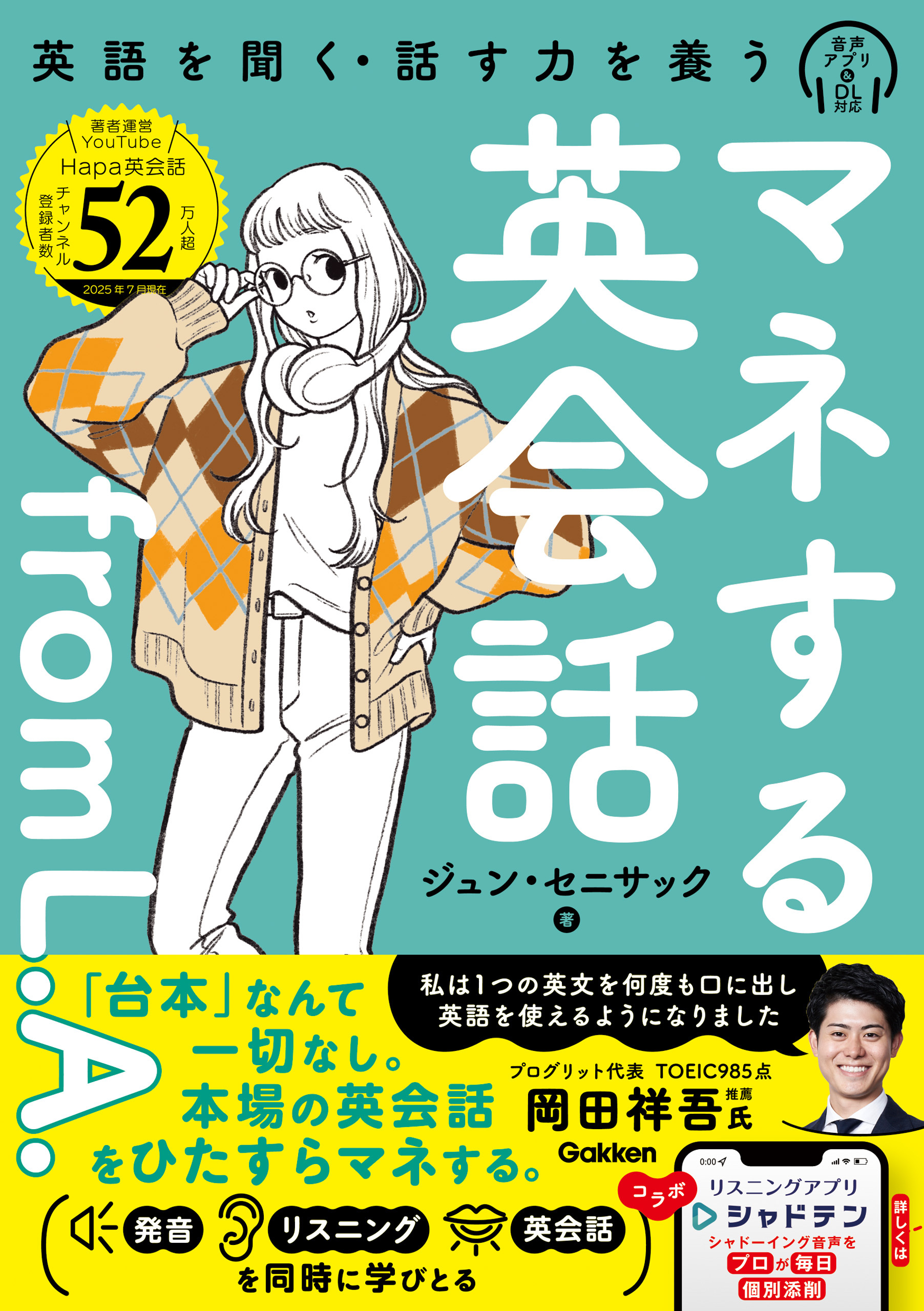 マネする英会話from L.A.