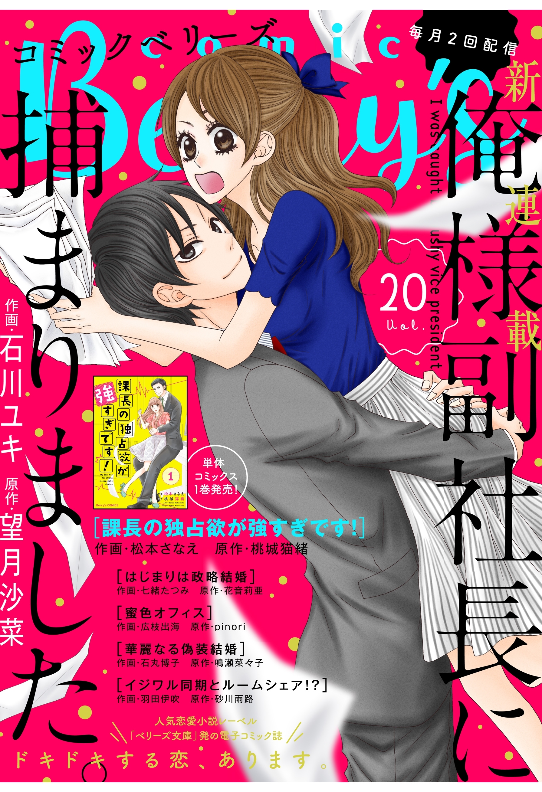 comic Berry's vol.20