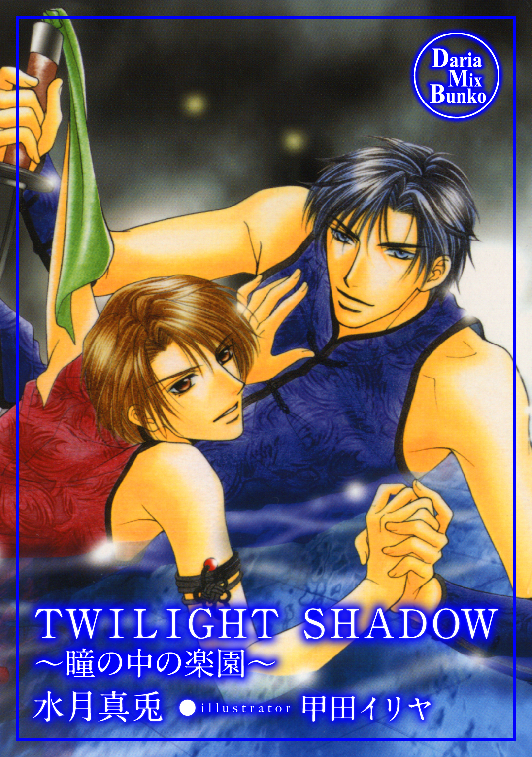 TWILIGHT SHADOW