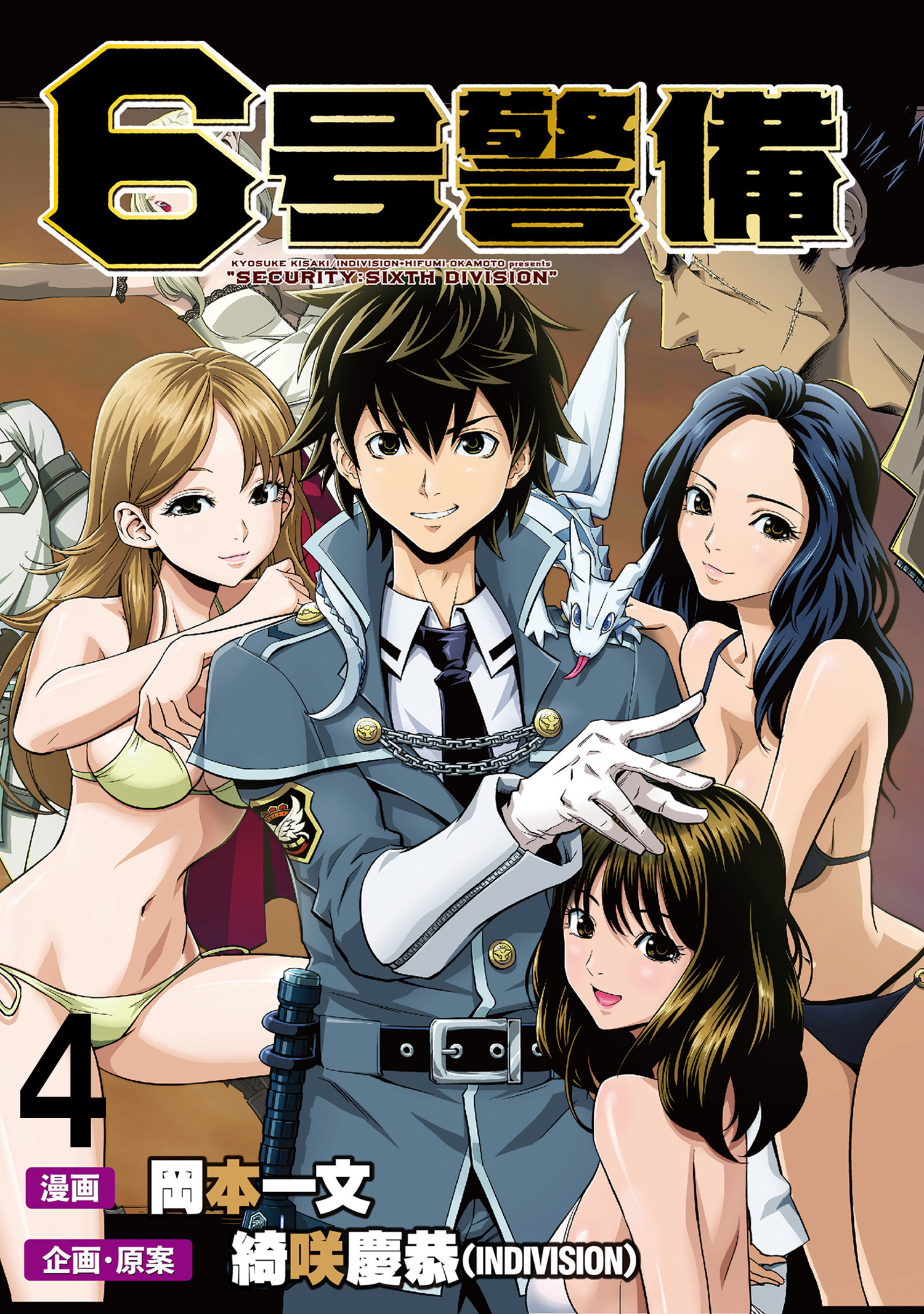 6号警備 WEBコミックガンマぷらす連載版 第4話