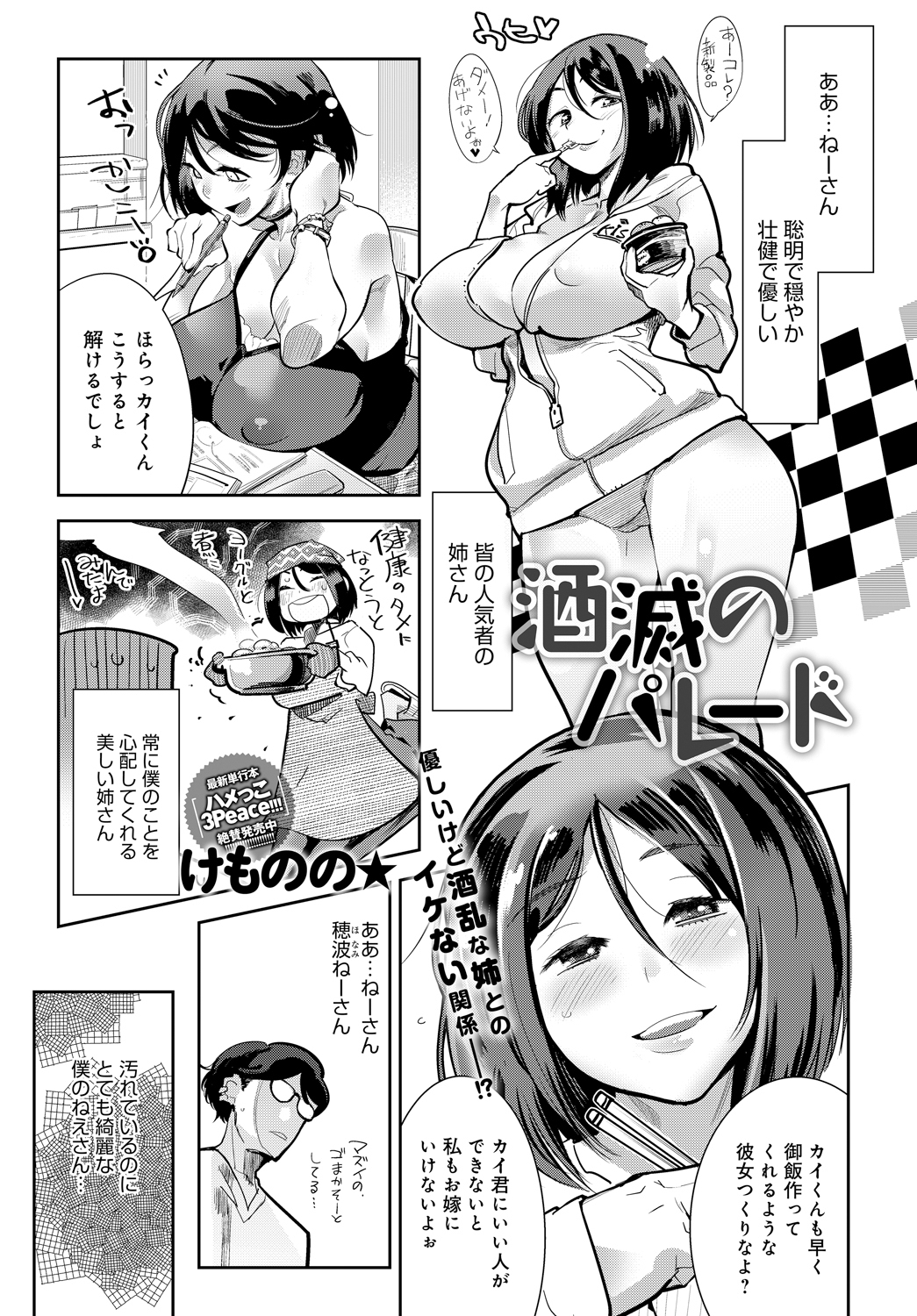 酒滅のパレード