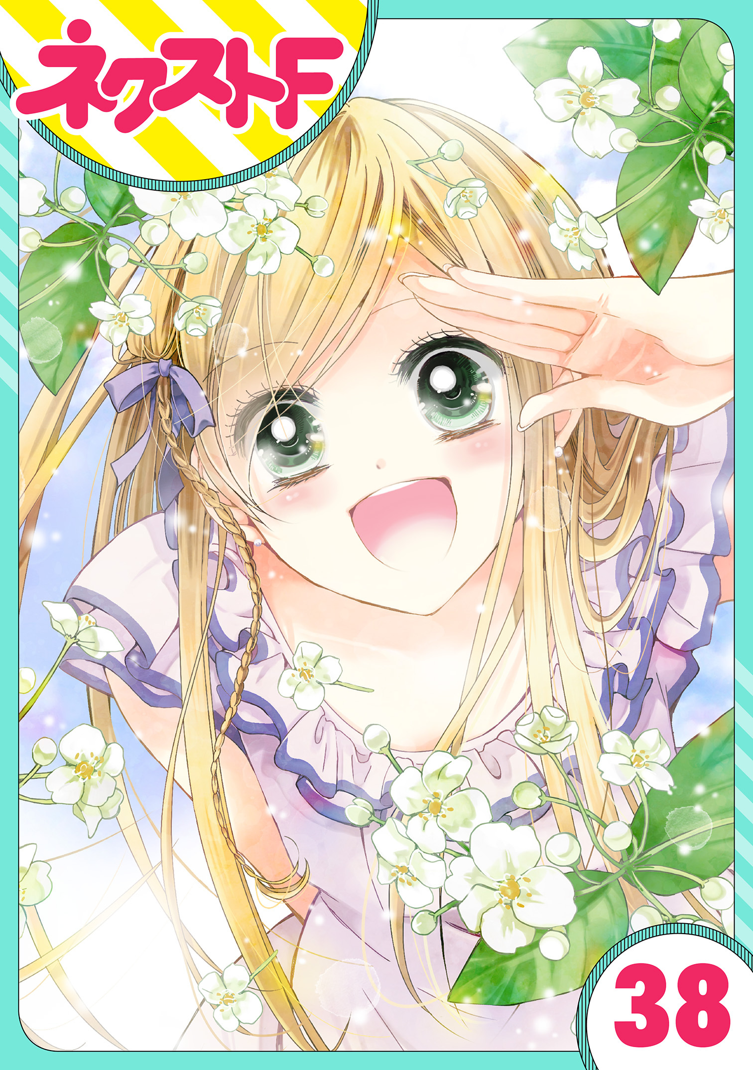 【単話売】あずきの地！ 38話