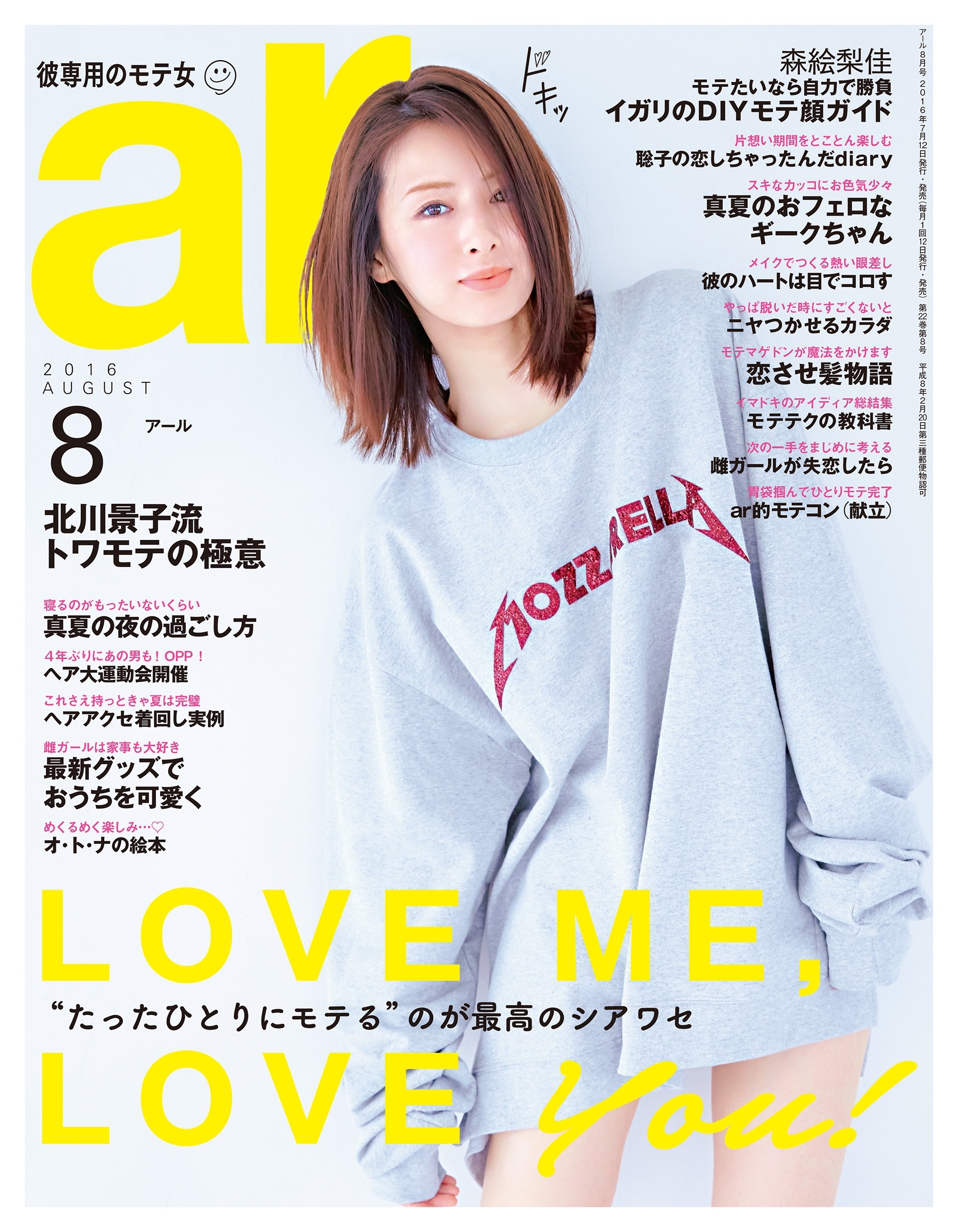 ar 2016年8月号