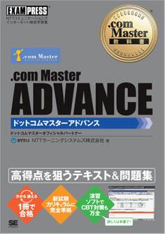 .com Master教科書 .com Master ADVANCE
