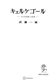 キェルケゴール