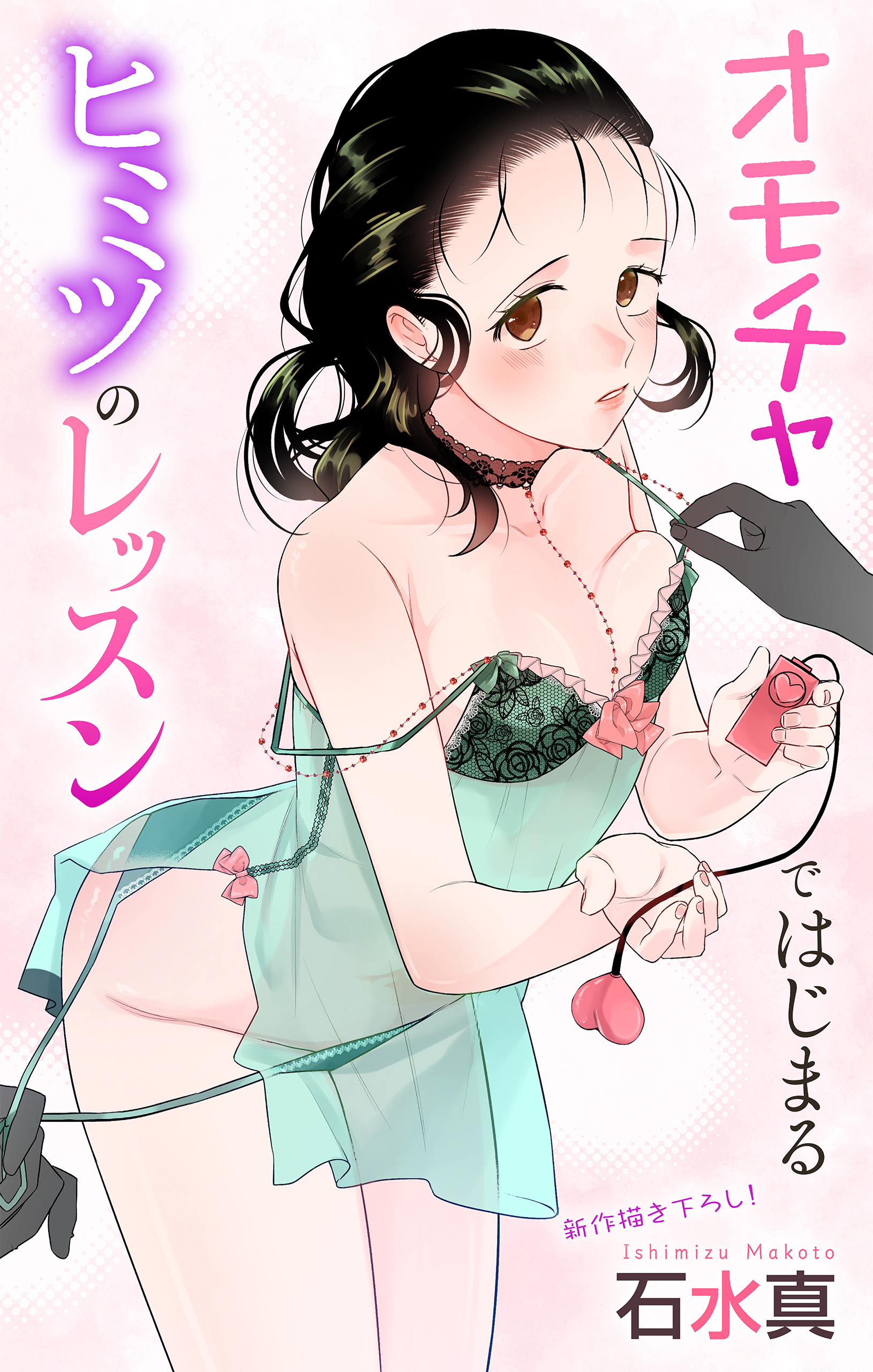 Love Jossie　オモチャではじまるヒミツのレッスン