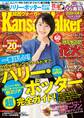 KansaiWalker関西ウォーカー 2014 No.12