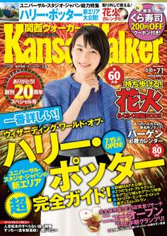 KansaiWalker関西ウォーカー 2014 No.12