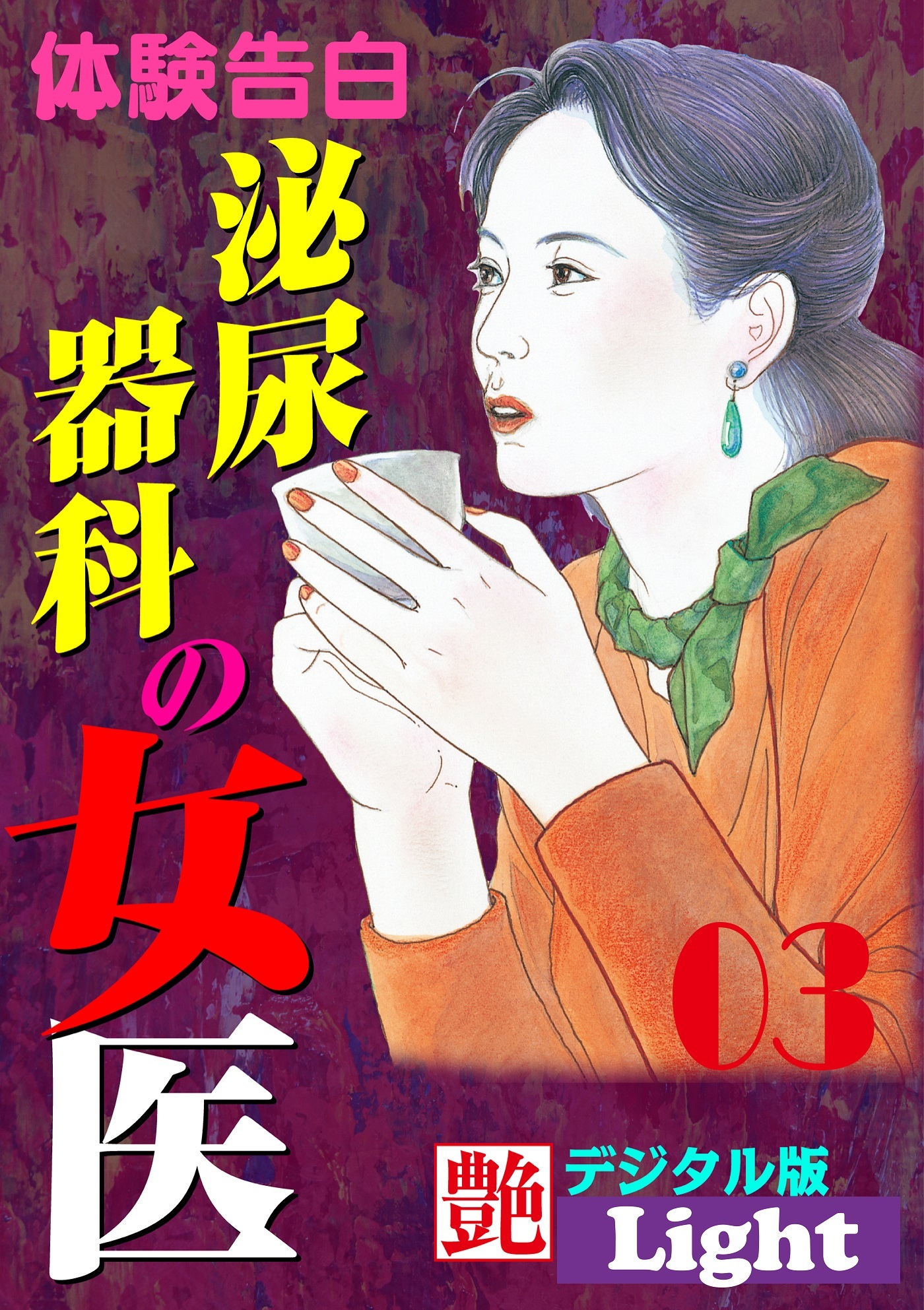 泌尿器科の女医03