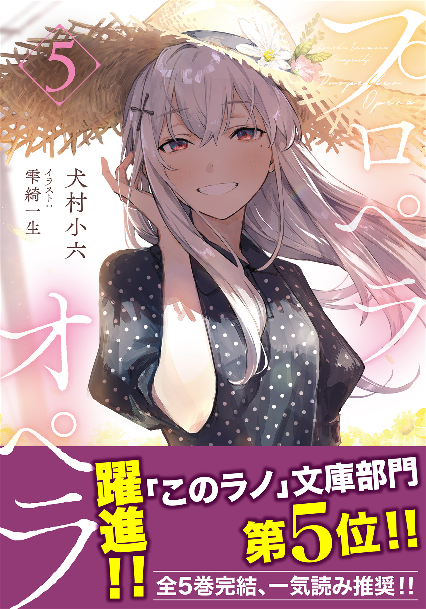 プロペラオペラ