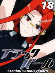 ブラックパール【タテヨミ】18