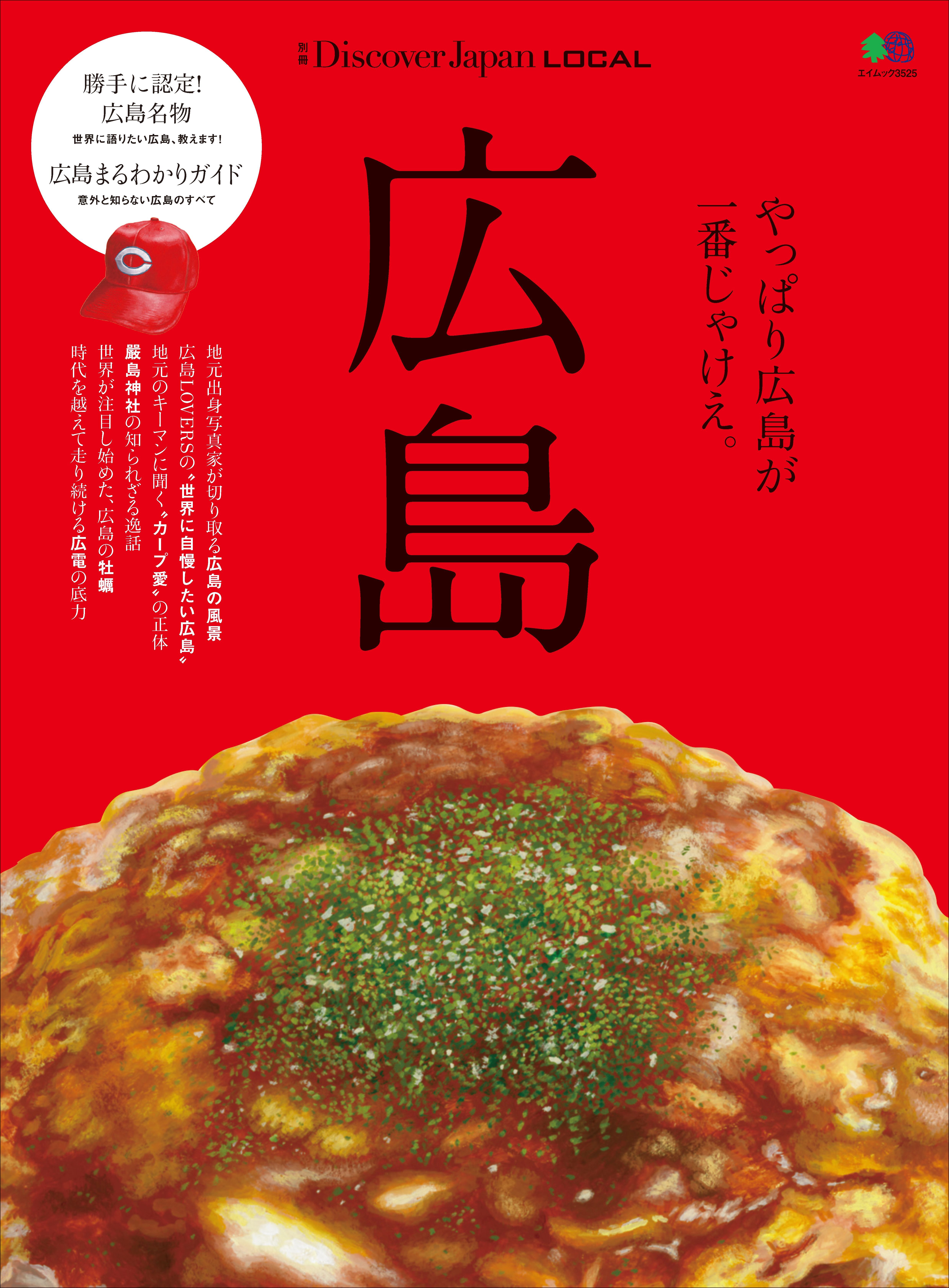 DJ_LOCAL 2016年11月号「広島」